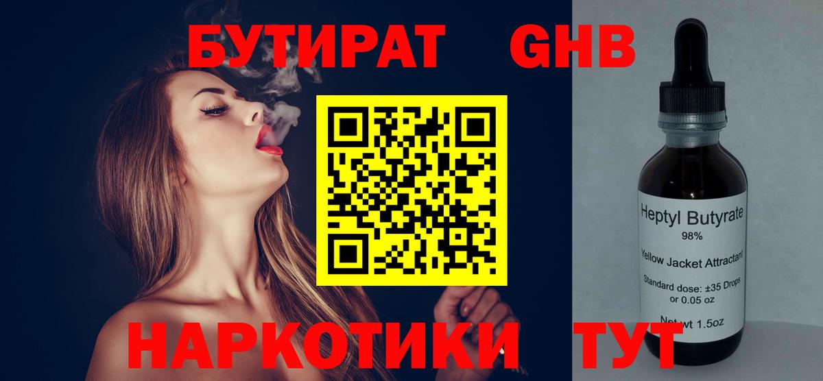 БУТИРАТ бутандиол Лесной