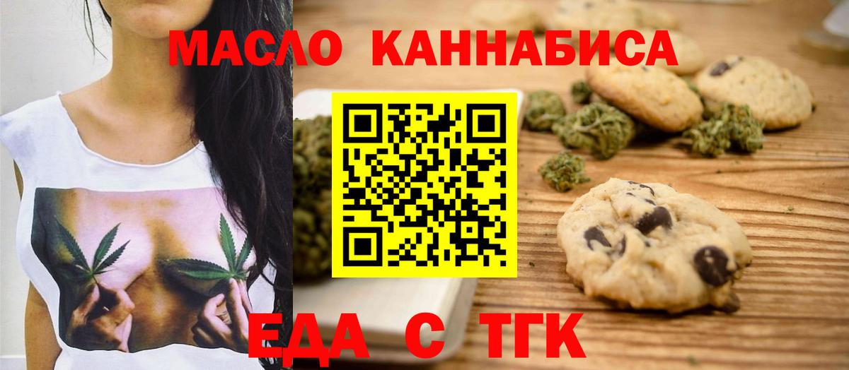 Печенье с ТГК конопля  Вход с VPN  Лесной 