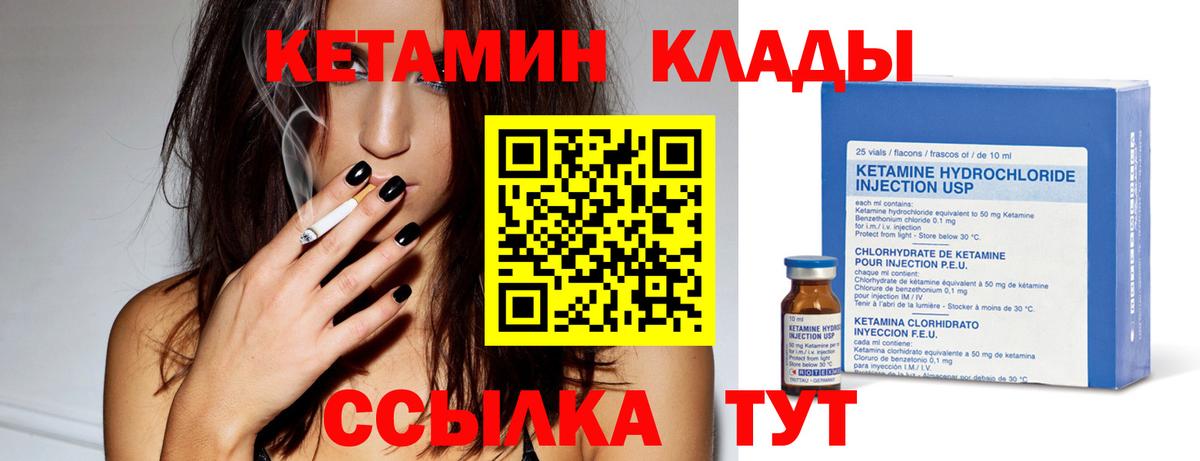 КЕТАМИН ketamine  Вход с VPN  Лесной 