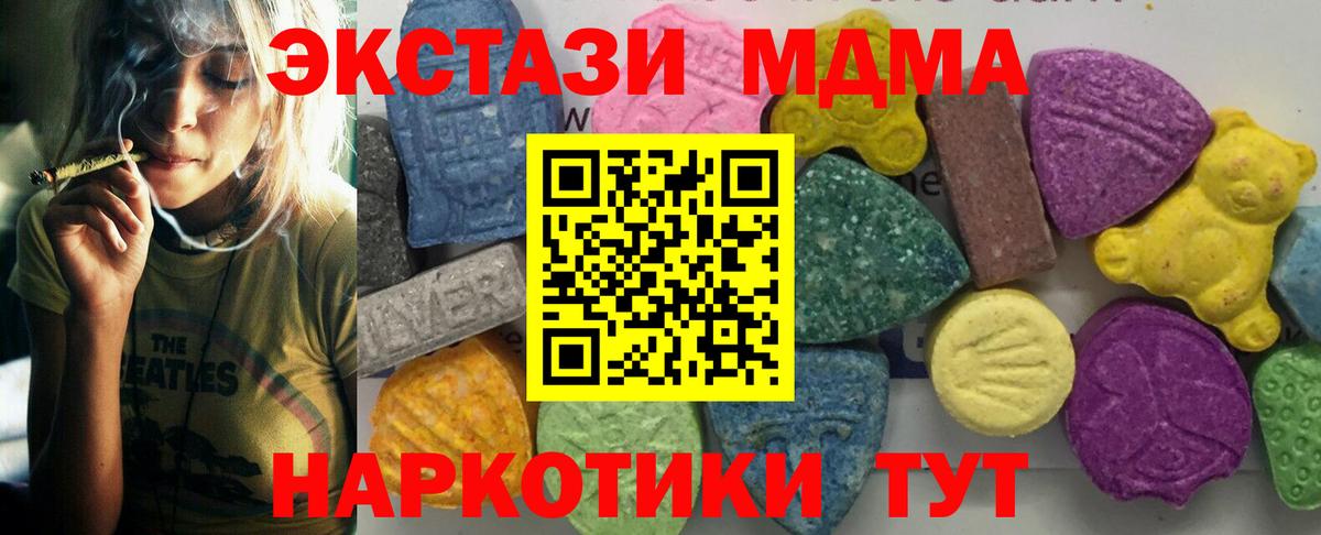 МДМА кристаллы  Вход с VPN  МДМА кристаллы  МДМА  Лесной 