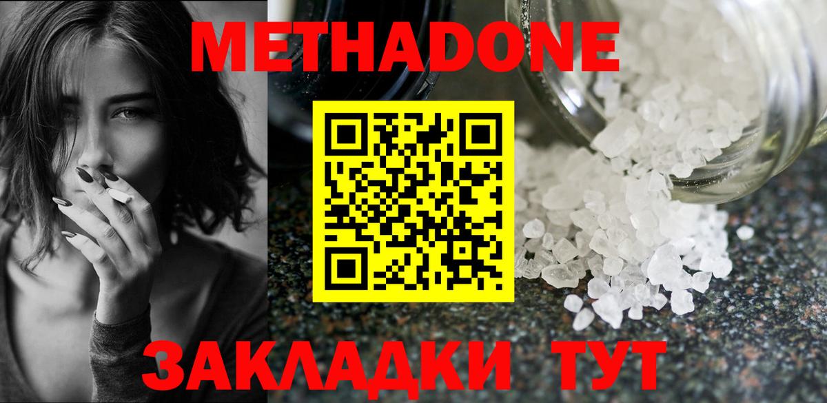 МЕТАДОН methadone Лесной